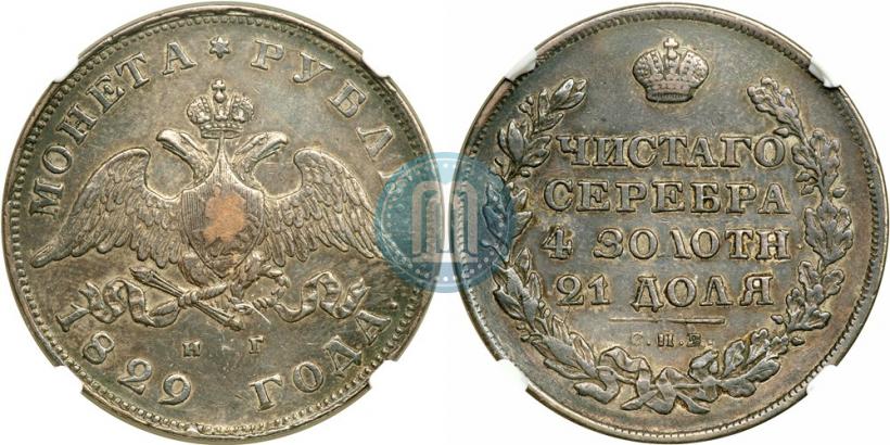 Picture 1 rouble 1829 year СПБ-НГ 