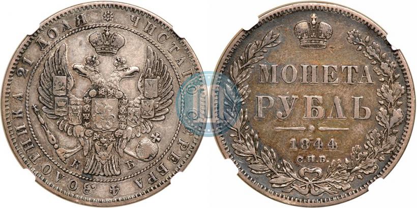 Picture 1 rouble 1844 year СПБ-КБ 
