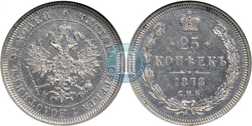 Picture 25 kopecks 1878 year СПБ-НФ 