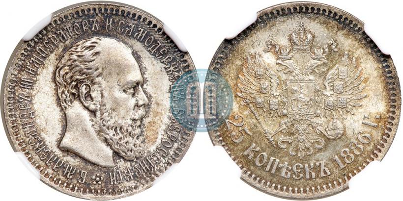 Фото 25 копеек 1886 года (АГ) 