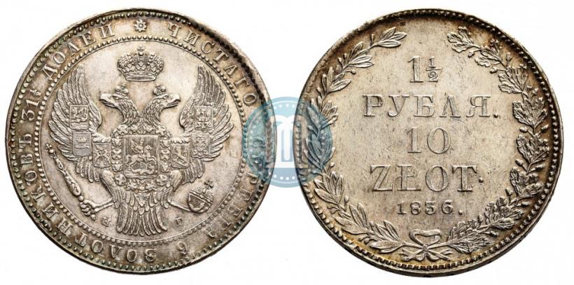 Picture 1,5 roubles - 10 złotych 1836 year НГ 