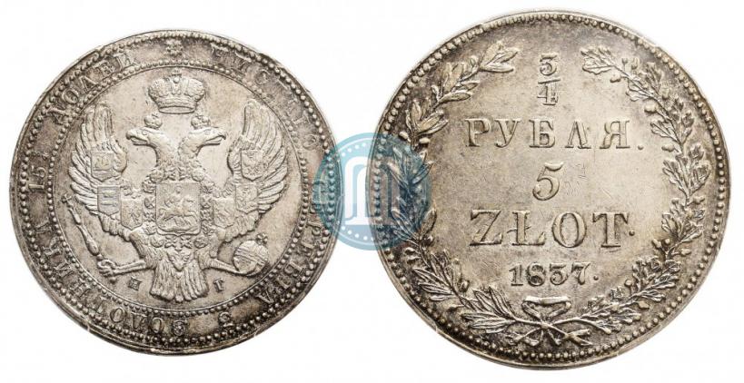 Фото 3/4 рубля - 5 злотых 1837 года НГ 