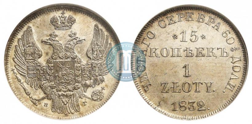 Picture 15 kopecks - 1 złoty 1832 year НГ 