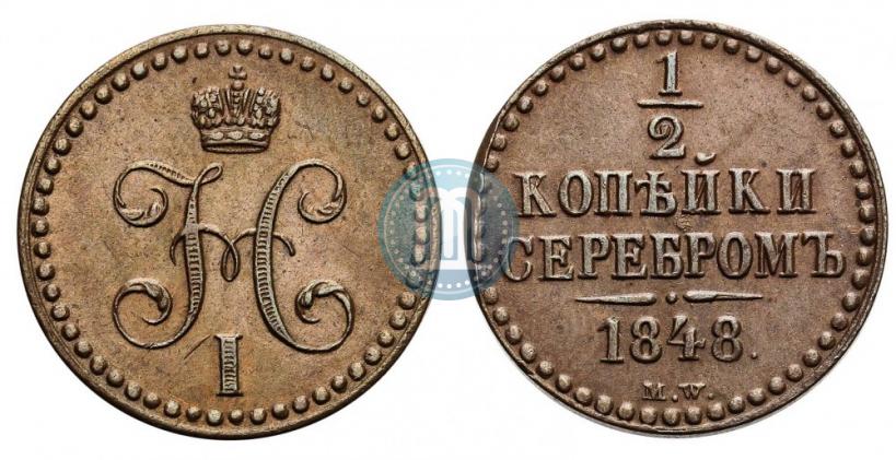 Picture 1/2 kopeck 1848 year MW 