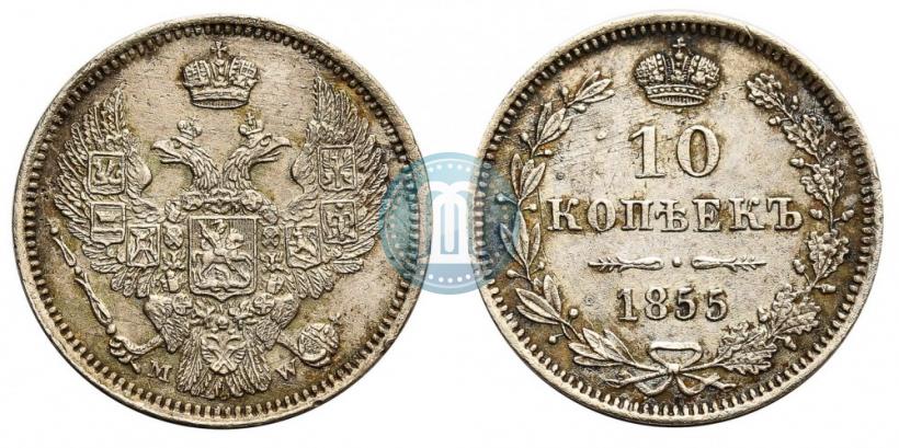 Picture 10 kopecks 1855 year MW 