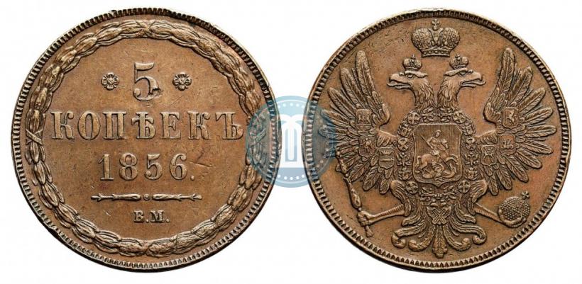 Фото 5 копеек 1856 года ВМ 