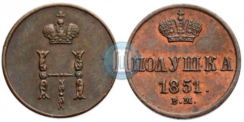 Фото Полушка 1851 года ВМ 