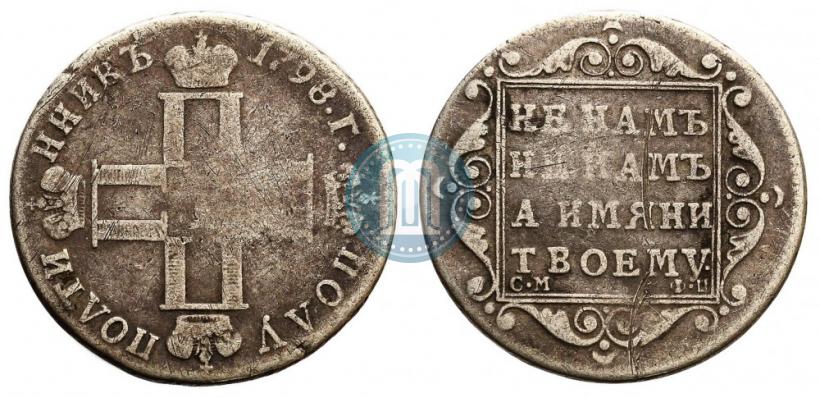 Picture Polupoltinnik 1798 year СМ-ФЦ 