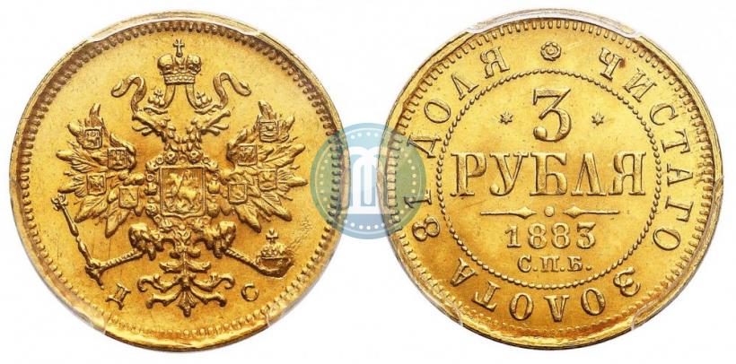 Picture 3 roubles 1883 year СПБ-ДС 