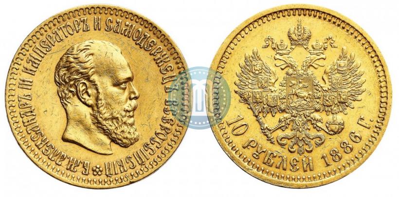 Фото 10 рублей 1886 года (АГ) 