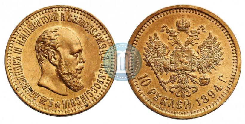 Фото 10 рублей 1894 года (АГ) 