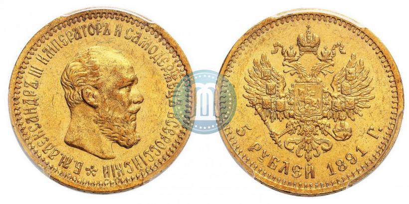 Picture 5 roubles 1891 year (АГ) 