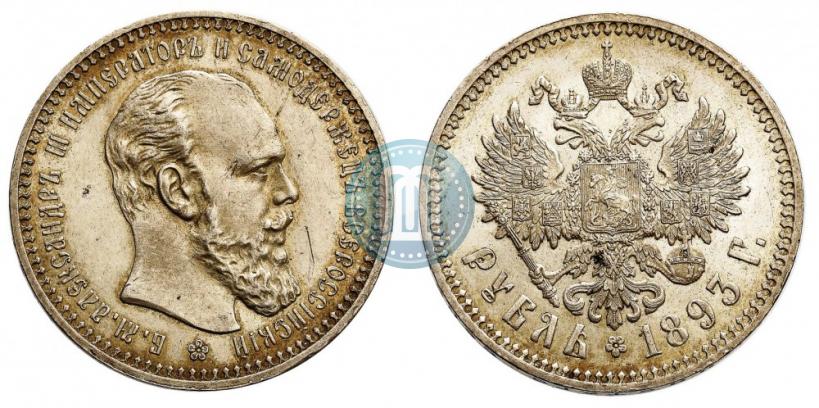 Picture 1 rouble 1893 year (АГ) 