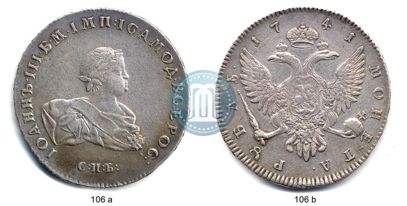 Фото 1 рубль 1741 года СПБ 