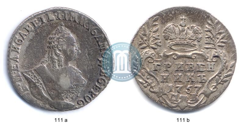 Фото Гривенник 1757 года МБ 
