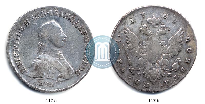 Фото Полтина 1762 года ММД-ДМ 