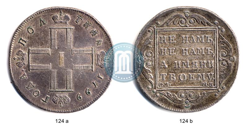 Фото Полтина 1799 года СМ-МБ 