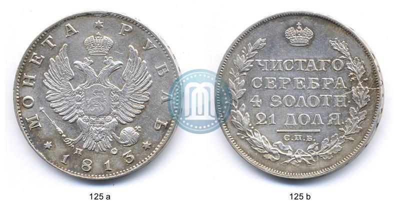 Фото 1 рубль 1813 года СПБ-ПС 