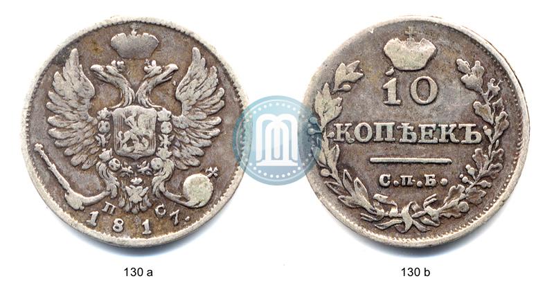 Фото 10 копеек 1817 года СПБ-ПС 