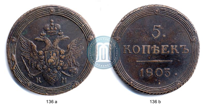 Picture 5 kopecks 1803 year КМ 