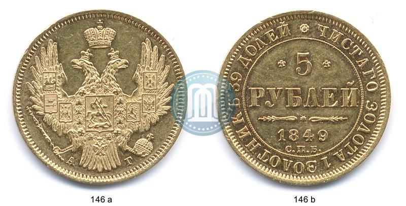 Picture 5 roubles 1849 year СПБ-АГ 