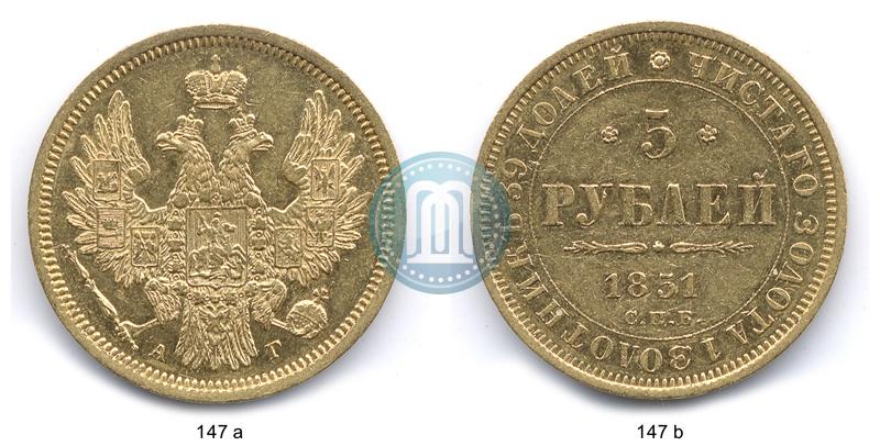 Фото 5 рублей 1851 года СПБ-АГ 
