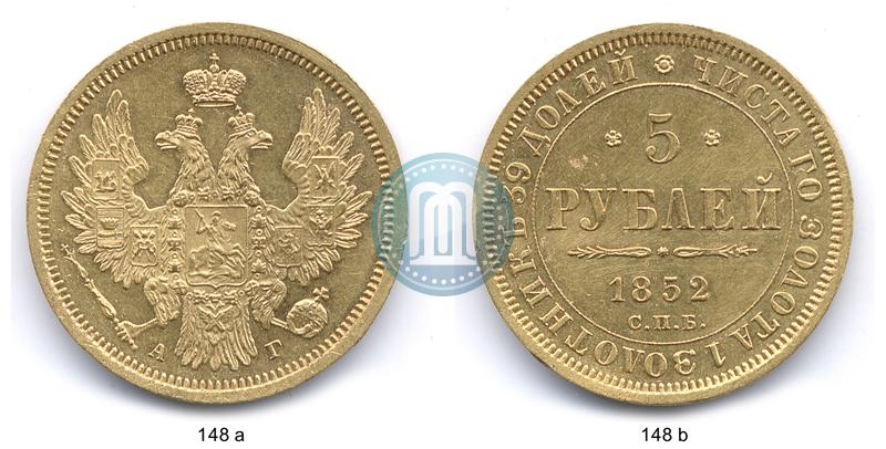 Фото 5 рублей 1852 года СПБ-АГ 