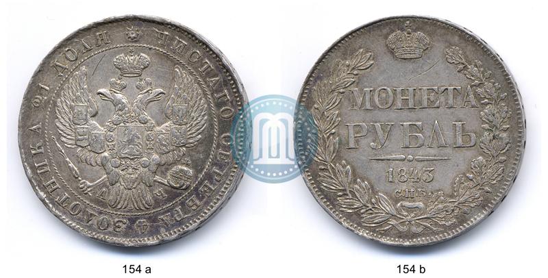 Picture 1 rouble 1843 year СПБ-АЧ 