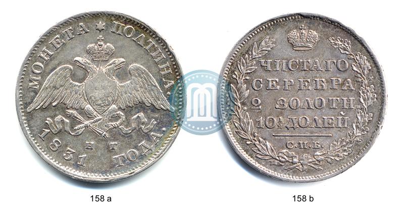 Picture Poltina 1831 year СПБ-НГ 