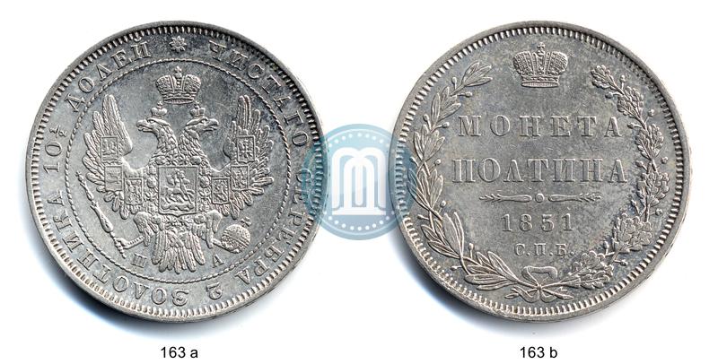 Picture Poltina 1851 year СПБ-ПА 