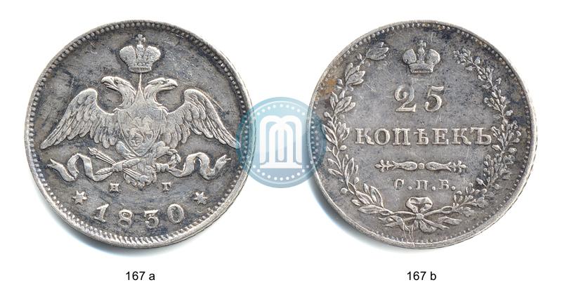 Picture 25 kopecks 1830 year СПБ-НГ 