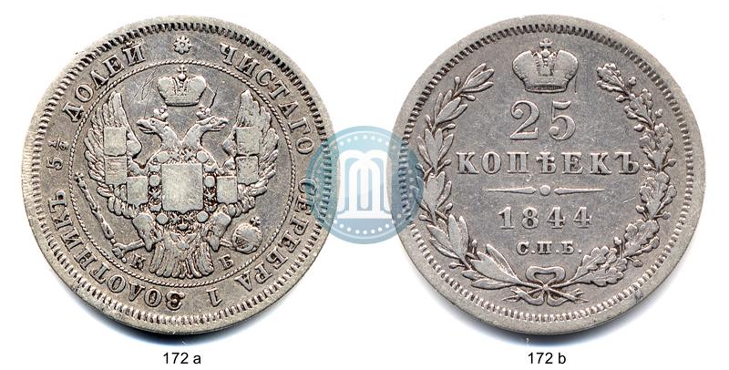Фото 25 копеек 1844 года СПБ-КБ 