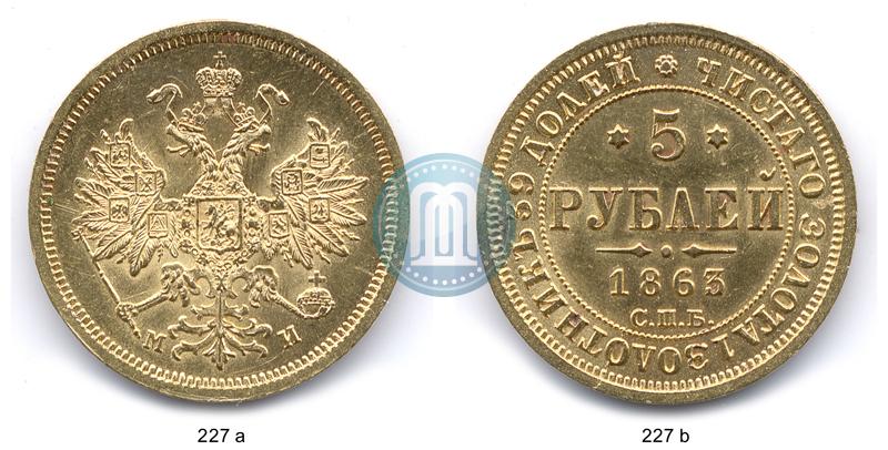 Picture 5 roubles 1863 year СПБ-МИ 