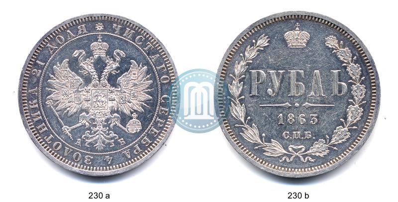 Фото 1 рубль 1863 года СПБ-АБ 