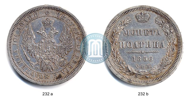 Фото Полтина 1856 года СПБ-ФБ 