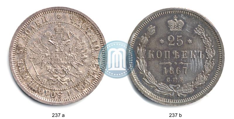 Picture 25 kopecks 1867 year СПБ-НІ 
