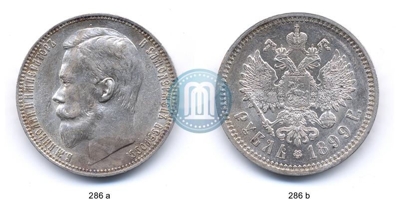 Фото 1 рубль 1899 года (ФЗ) 