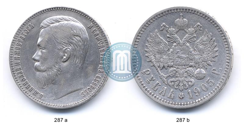 Фото 1 рубль 1905 года (АР) 