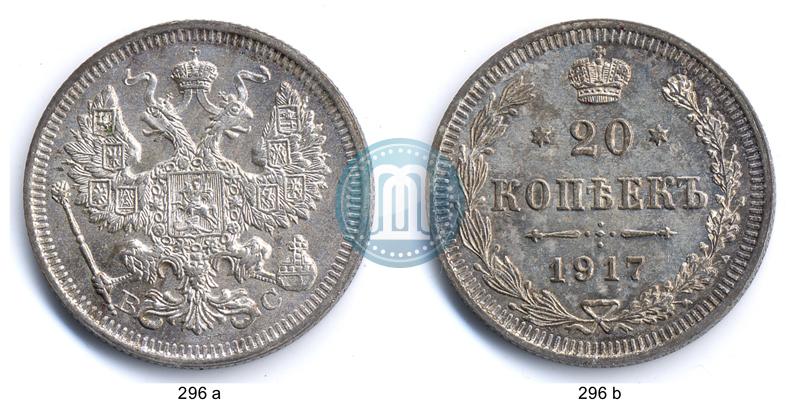 Picture 20 kopecks 1917 year ВС 