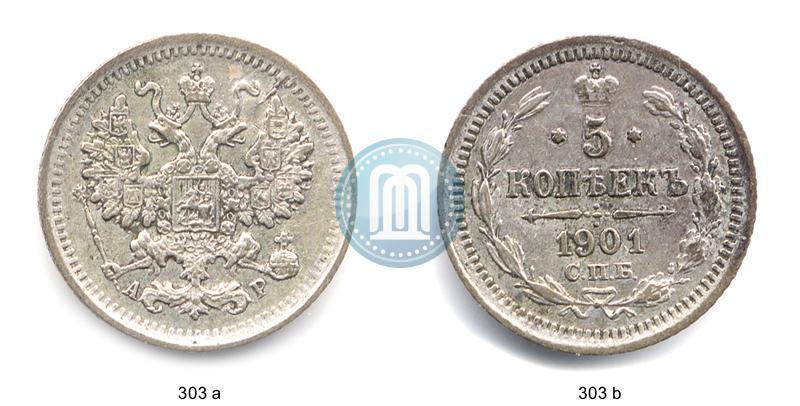 Фото 5 копеек 1901 года СПБ-АР 