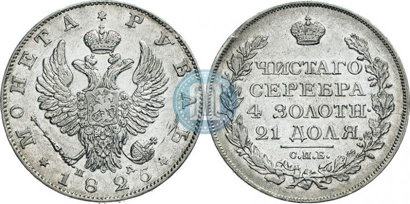 Picture 1 rouble 1825 year СПБ-ПД 