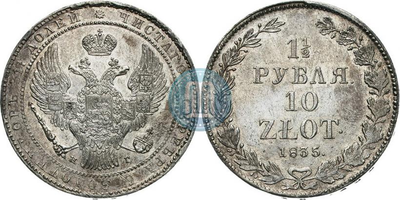Фото 1,5 рубля - 10 злотых 1835 года НГ 