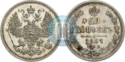Picture 20 kopecks 1867 year СПБ-НІ 