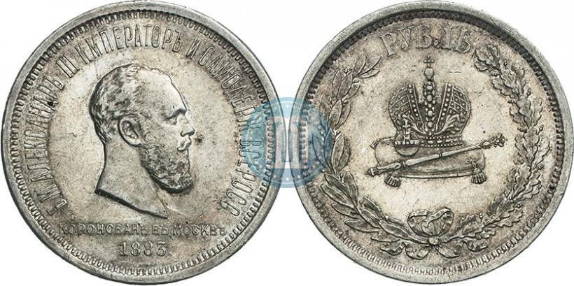 Фото 1 рубль 1883 года ЛШ "В память Коронации Императора Александра III"