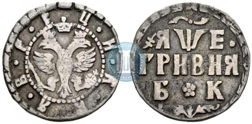 Picture Grivna 1705 year БК 