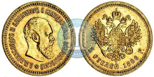 Фото 5 рублей 1886 года (АГ) 