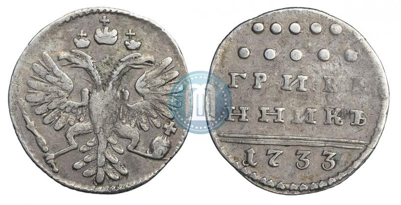 Picture Grivennik 1733 year  