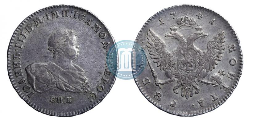 Фото 1 рубль 1741 года СПБ 