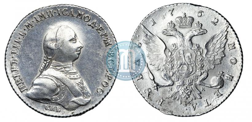 Picture 1 rouble 1762 year СПБ-НК 
