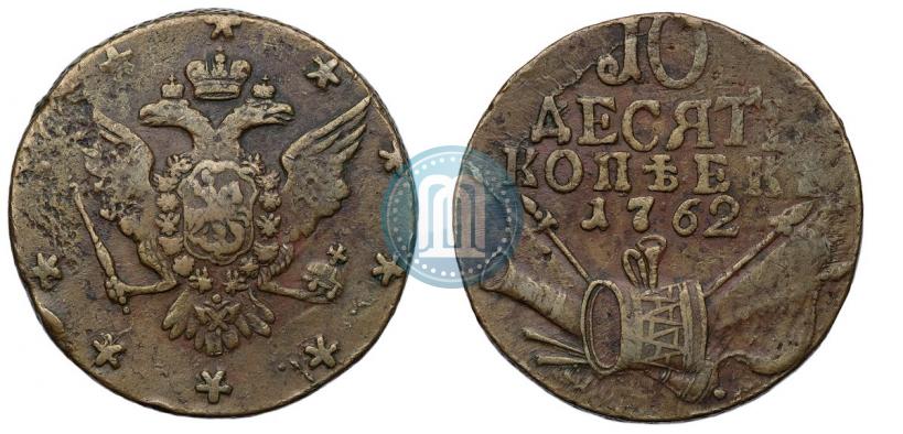 Picture 10 kopecks 1762 year  